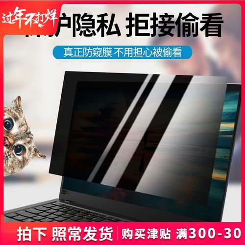 笔记本屏幕防窥膜,真的可以放偷窥吗?笔记本 防偷窥片-图2 笔记本屏幕防窥膜,真的可以放偷窥吗?笔记本 防偷窥片-图2