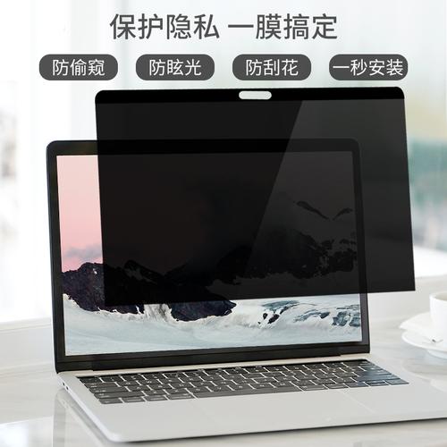 笔记本屏幕防窥膜,真的可以放偷窥吗?笔记本 防偷窥片-图1 笔记本屏幕防窥膜,真的可以放偷窥吗?笔记本 防偷窥片-图1