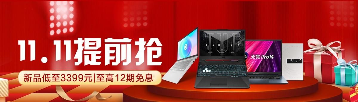 双11买笔记本会便宜吗?双11买笔记本电脑划算吗-图1 双11买笔记本会便宜吗?双11买笔记本电脑划算吗-图1