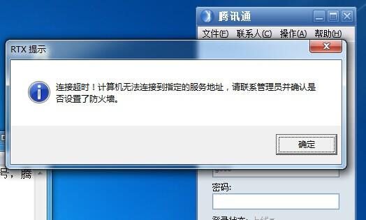 安装了腾讯通RTX联系人为什么不显示?笔记本上登不上RTX-图1 安装了腾讯通RTX联系人为什么不显示?笔记本上登不上RTX-图1