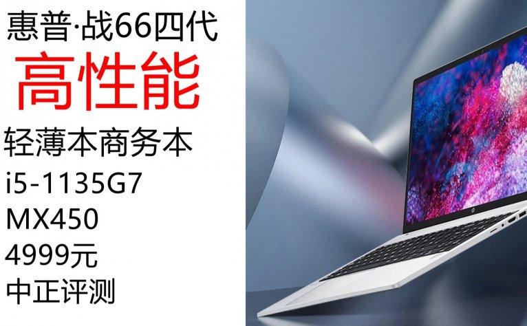 中正评测电脑靠谱吗?哪里有笔记本测评-图3 中正评测电脑靠谱吗?哪里有笔记本测评-图3