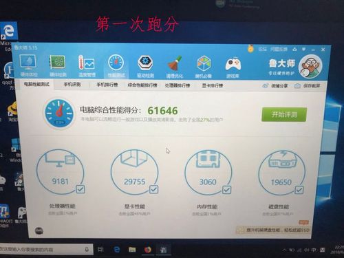 我的惠普战66笔记本运行慢,重装系统后还是很慢,鲁大师跑分才6万多!请帮助?hp笔记本跑分异常-图1 我的惠普战66笔记本运行慢,重装系统后还是很慢,鲁大师跑分才6万多!请帮助?hp笔记本跑分异常-图1