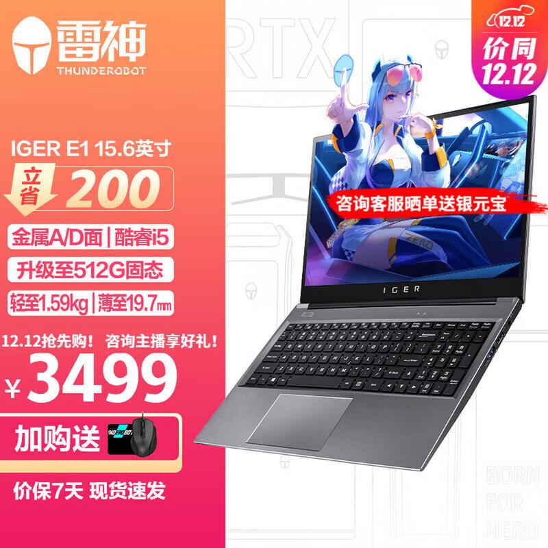 雷神一格e1游戏性能?雷神一格E1笔记本怎么样-图2 雷神一格e1游戏性能?雷神一格E1笔记本怎么样-图2