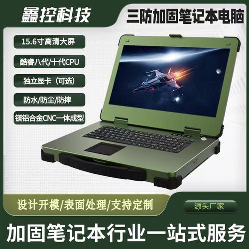 高校三防建设问题和措施?笔记本加固三防-图1 高校三防建设问题和措施?笔记本加固三防-图1