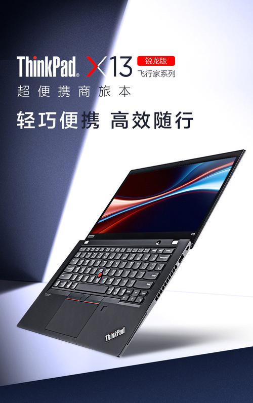 ThinkPad X1 X13区别?性价比最高的中端笔记本电脑-图2 ThinkPad X1 X13区别?性价比最高的中端笔记本电脑-图2