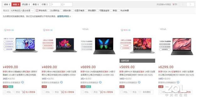 2021京东双十二联想有优惠吗?双十二推荐笔记本-图2 2021京东双十二联想有优惠吗?双十二推荐笔记本-图2