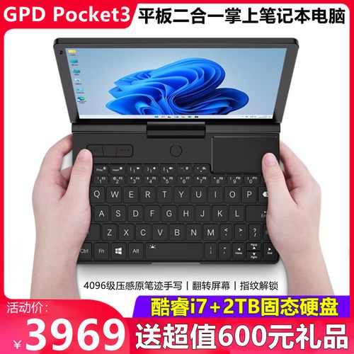 gpd笔记本算杂牌吗?gdp笔记本好用吗-图2 gpd笔记本算杂牌吗?gdp笔记本好用吗-图2