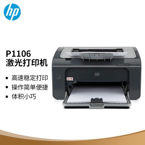 惠普p1106选择哪个?惠普p1106接笔记本-图2 惠普p1106选择哪个?惠普p1106接笔记本-图2