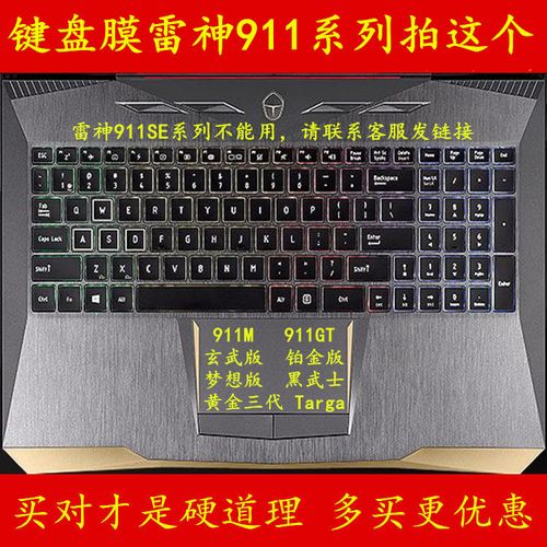 雷神键盘如何解锁右边数字按钮?雷神笔记本键盘怎么使用-图2 雷神键盘如何解锁右边数字按钮?雷神笔记本键盘怎么使用-图2