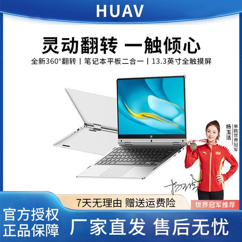 huva笔记本是什么牌子?国产笔记本电脑u-图1 huva笔记本是什么牌子?国产笔记本电脑u-图1