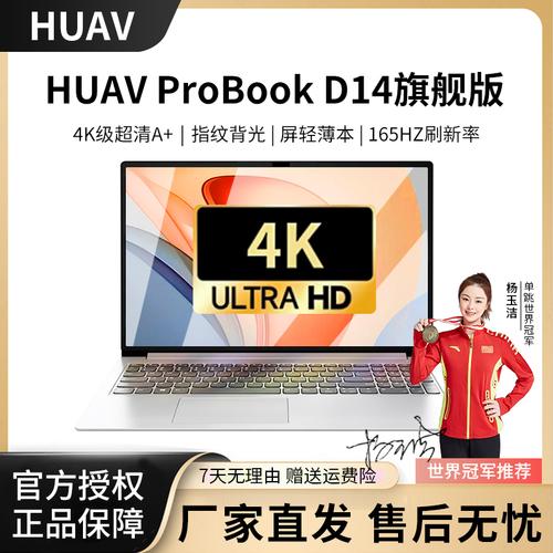 huva笔记本是什么牌子?国产笔记本电脑u-图2 huva笔记本是什么牌子?国产笔记本电脑u-图2