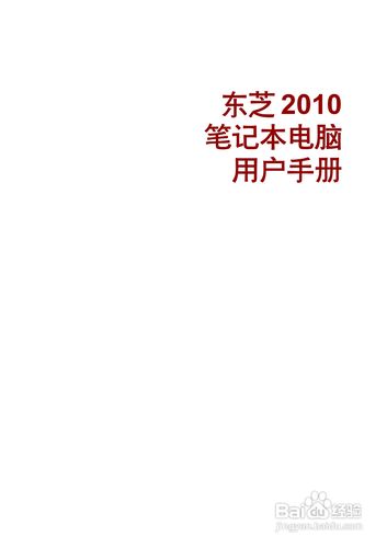 怎么进东芝PORTEGER100笔记本BIOS?东芝笔记本电脑r501升级-图3 怎么进东芝PORTEGER100笔记本BIOS?东芝笔记本电脑r501升级-图3
