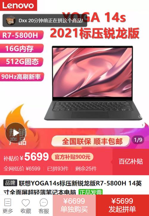 拼多多百亿补贴笔记本电脑敢买吗?笔记本购-图3 拼多多百亿补贴笔记本电脑敢买吗?笔记本购-图3