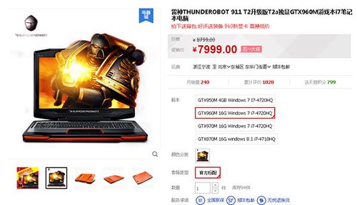 雷神911mt可以换显卡吗?雷神960m笔记本配置-图1 雷神911mt可以换显卡吗?雷神960m笔记本配置-图1