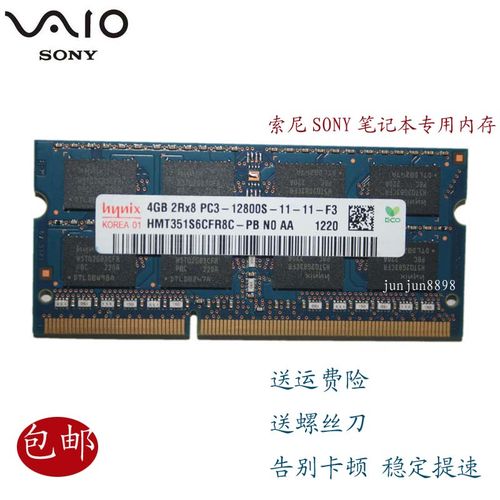 索尼笔记本内存2g可以加一条8g吗?索尼笔记本2g内存-图2 索尼笔记本内存2g可以加一条8g吗?索尼笔记本2g内存-图2