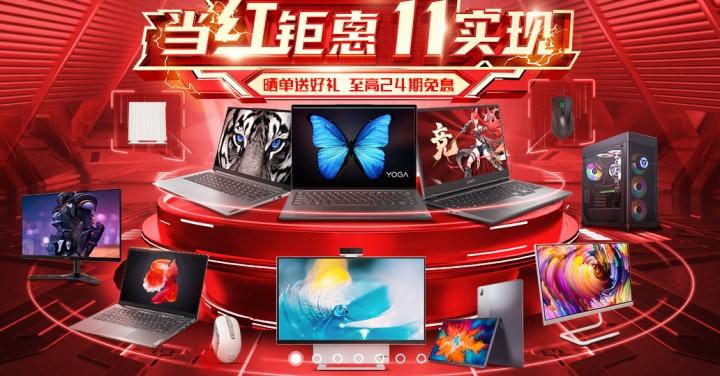 2021年双十一有5折活动吗?双十一笔记本打几折-图1 2021年双十一有5折活动吗?双十一笔记本打几折-图1