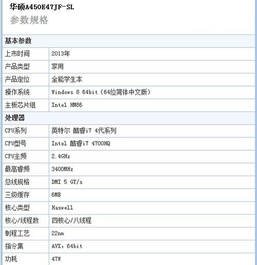 华硕x450jf配置参数?华硕笔记本a450j-图1 华硕x450jf配置参数?华硕笔记本a450j-图1
