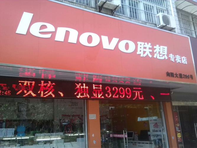 东台哪一家专卖联想笔记本电脑?联想笔记本经销商-图1 东台哪一家专卖联想笔记本电脑?联想笔记本经销商-图1