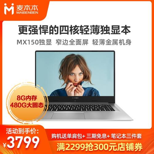 麦本本电脑质量好吗?请各位解答一下,谢谢?麦本本笔记本质量-图1 麦本本电脑质量好吗?请各位解答一下,谢谢?麦本本笔记本质量-图1