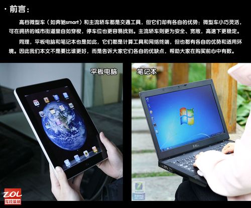 平板和笔记本的区别?平板和笔记本区别-图2 平板和笔记本的区别?平板和笔记本区别-图2