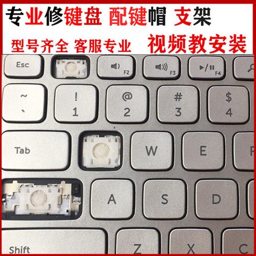 戴尔笔记本键盘怎么装?戴尔笔记本y键帽-图2 戴尔笔记本键盘怎么装?戴尔笔记本y键帽-图2
