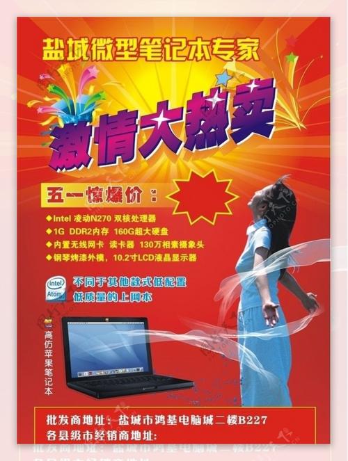 笔记本五一有促销活动吗?笔记本促销-图1 笔记本五一有促销活动吗?笔记本促销-图1