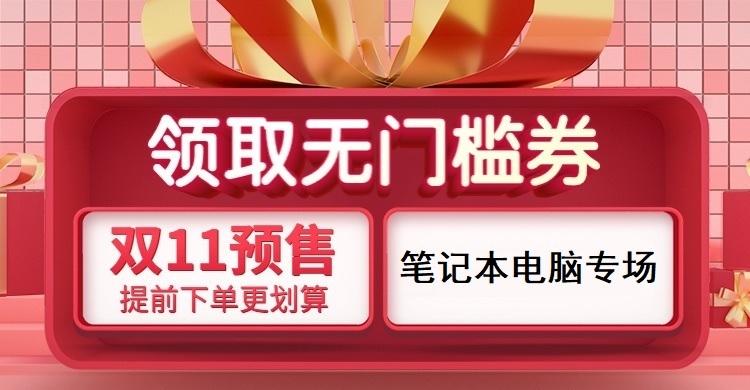 2021京东双十一活动买笔记本哪天最便宜?笔记本促销方案-图3 2021京东双十一活动买笔记本哪天最便宜?笔记本促销方案-图3
