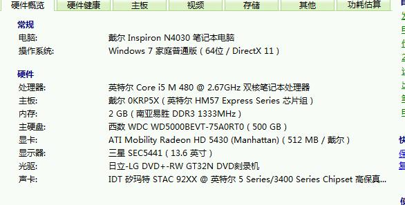 戴尔n4030 i5参数?戴尔i5笔记本参数-图2 戴尔n4030 i5参数?戴尔i5笔记本参数-图2