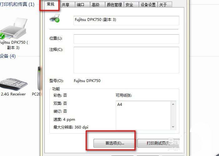 打印机如何设置进纸方向?富士通笔记本p7230-图1 打印机如何设置进纸方向?富士通笔记本p7230-图1