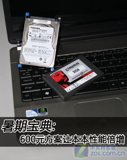 笔记本硬盘升级有什么好处?升级笔记本硬盘-图1 笔记本硬盘升级有什么好处?升级笔记本硬盘-图1