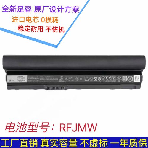 dell/戴尔e6320电池e6430s能用吗?戴尔笔记本e6430-图1 dell/戴尔e6320电池e6430s能用吗?戴尔笔记本e6430-图1