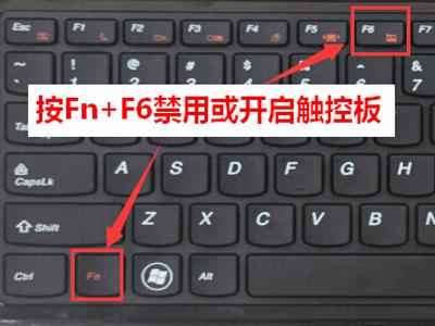 lenovo笔记本的触摸板怎么锁上啊?笔记本s430触控板-图1 lenovo笔记本的触摸板怎么锁上啊?笔记本s430触控板-图1