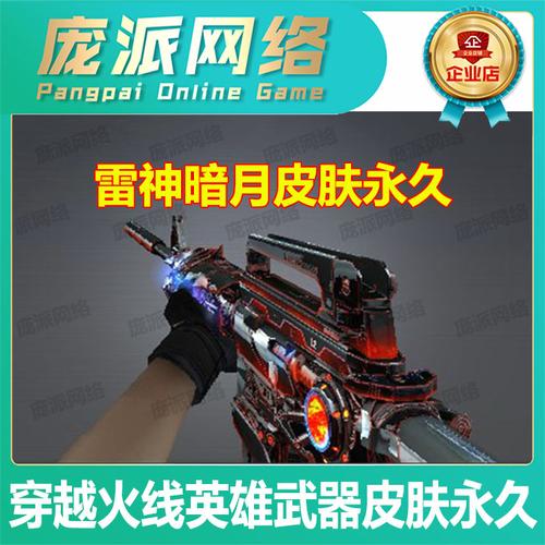 cf毁灭源系列有几个皮肤?雷神铂金笔记本-图3 cf毁灭源系列有几个皮肤?雷神铂金笔记本-图3