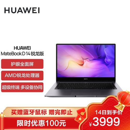 huaweimatebook14 r5-5500U评价怎么样?外观兼性能的笔记本-图3 huaweimatebook14 r5-5500U评价怎么样?外观兼性能的笔记本-图3