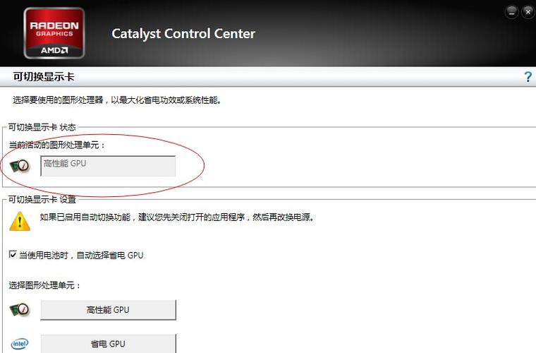 戴尔双显卡怎么切换到独立显卡?dell双显卡笔记本-图2 戴尔双显卡怎么切换到独立显卡?dell双显卡笔记本-图2