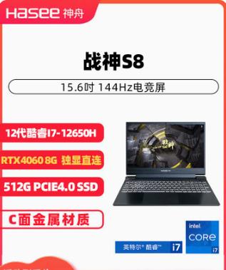 神舟战神s8d6电竞版咋样?八代吃鸡笔记本-图1 神舟战神s8d6电竞版咋样?八代吃鸡笔记本-图1