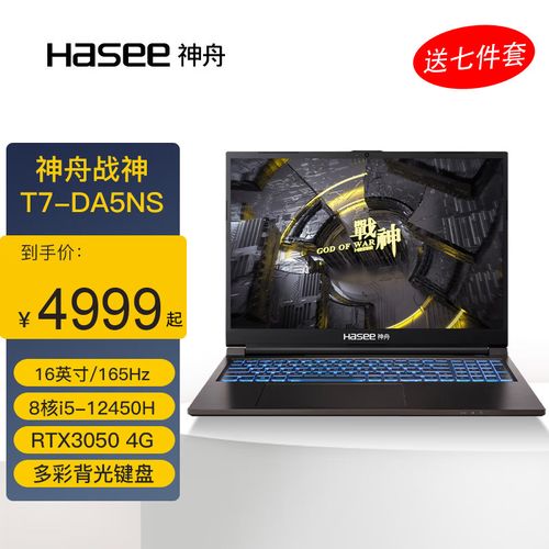 神舟战神s8d6电竞版咋样?八代吃鸡笔记本-图3 神舟战神s8d6电竞版咋样?八代吃鸡笔记本-图3