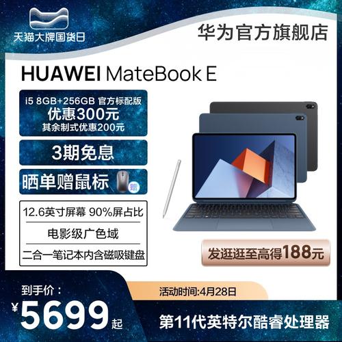 matebook e 2023续航时间?长续航办公笔记本-图3 matebook e 2023续航时间?长续航办公笔记本-图3