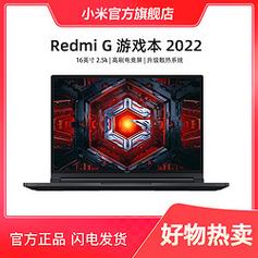 redmi g游戏本官网怎么没有?笔记本游戏官网-图1 redmi g游戏本官网怎么没有?笔记本游戏官网-图1