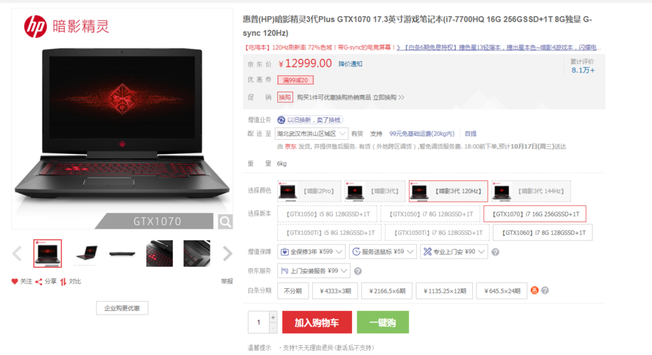 1070笔记本值得入手吗?搭配1070笔记本-图2 1070笔记本值得入手吗?搭配1070笔记本-图2