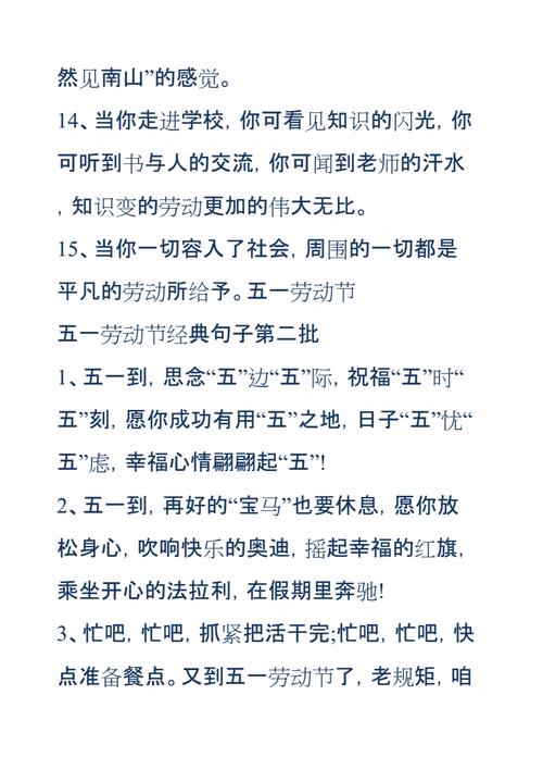 五一标语短句?五一笔记本-图2 五一标语短句?五一笔记本-图2