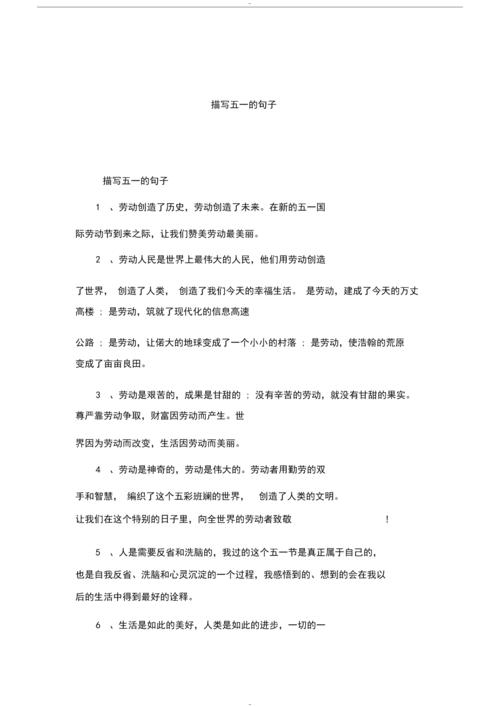 五一标语短句?五一笔记本-图3 五一标语短句?五一笔记本-图3