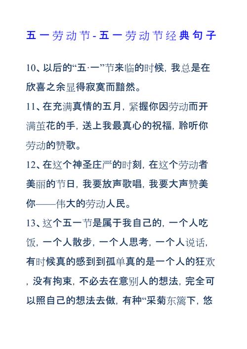 五一标语短句?五一笔记本-图1 五一标语短句?五一笔记本-图1