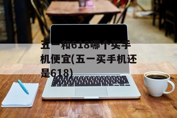 五一笔记本会降价吗?笔记本五一买-图3 五一笔记本会降价吗?笔记本五一买-图3