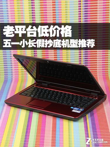 五一笔记本会降价吗?笔记本五一买-图1 五一笔记本会降价吗?笔记本五一买-图1