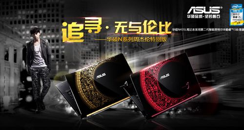 声生不息魔盒是什么？周杰伦代言华硕笔记本-图2
