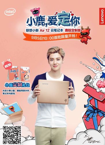 鹿晗代言了什么产品?小新联想笔记本鹿晗-图3 鹿晗代言了什么产品?小新联想笔记本鹿晗-图3
