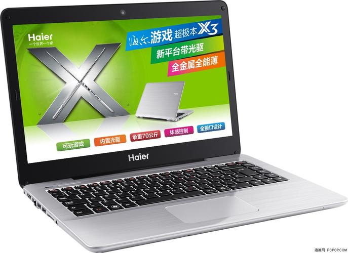 三千元左右的什么笔记本电脑好?海尔笔记本电脑x3-图3 三千元左右的什么笔记本电脑好?海尔笔记本电脑x3-图3