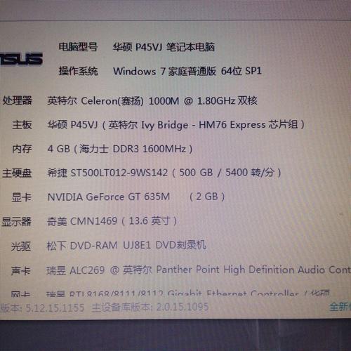 华硕P45VJ笔记本怎么改善配置?华硕笔记本p45u-图1 华硕P45VJ笔记本怎么改善配置?华硕笔记本p45u-图1