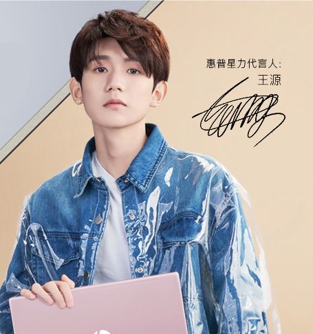 2021年苏泊尔代言人?王源惠普笔记本销售量-图1 2021年苏泊尔代言人?王源惠普笔记本销售量-图1